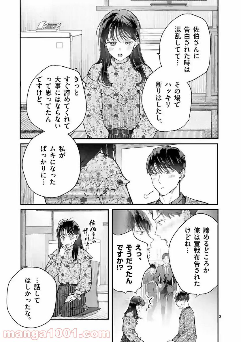 女の子が抱いちゃだめですか？ - 第25話 - Page 3