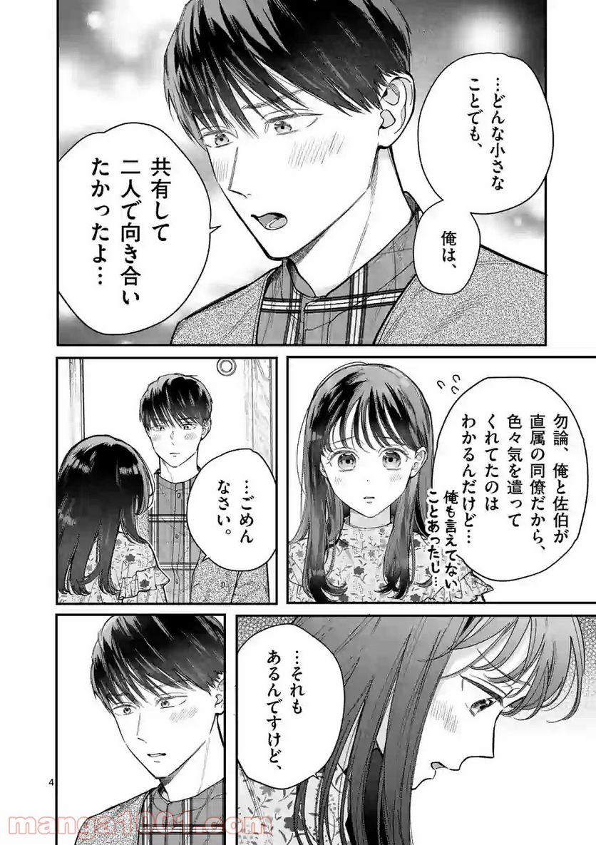 女の子が抱いちゃだめですか？ - 第25話 - Page 4