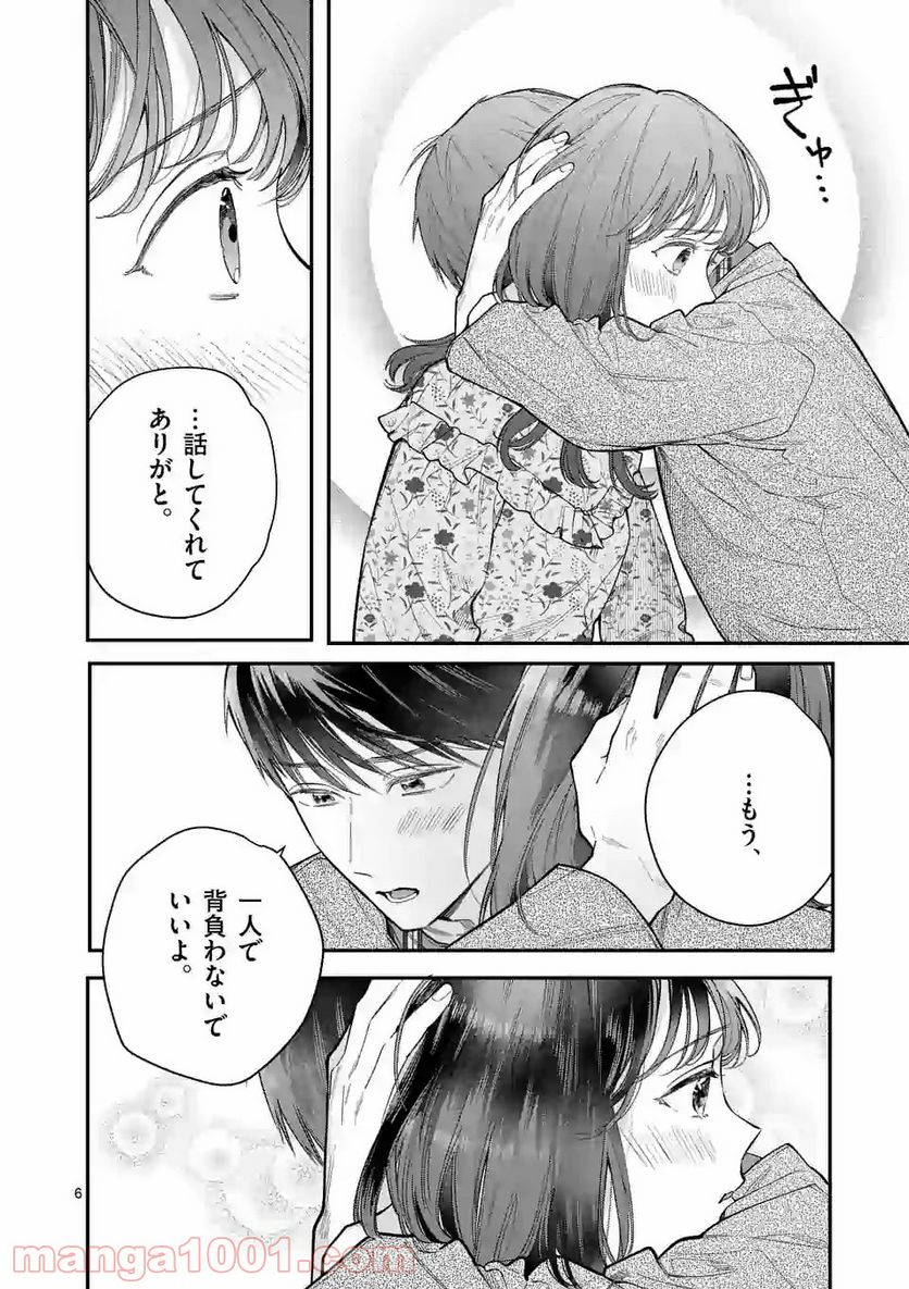 女の子が抱いちゃだめですか？ - 第25話 - Page 6