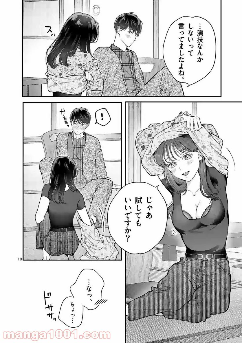 女の子が抱いちゃだめですか？ - 第25話 - Page 10