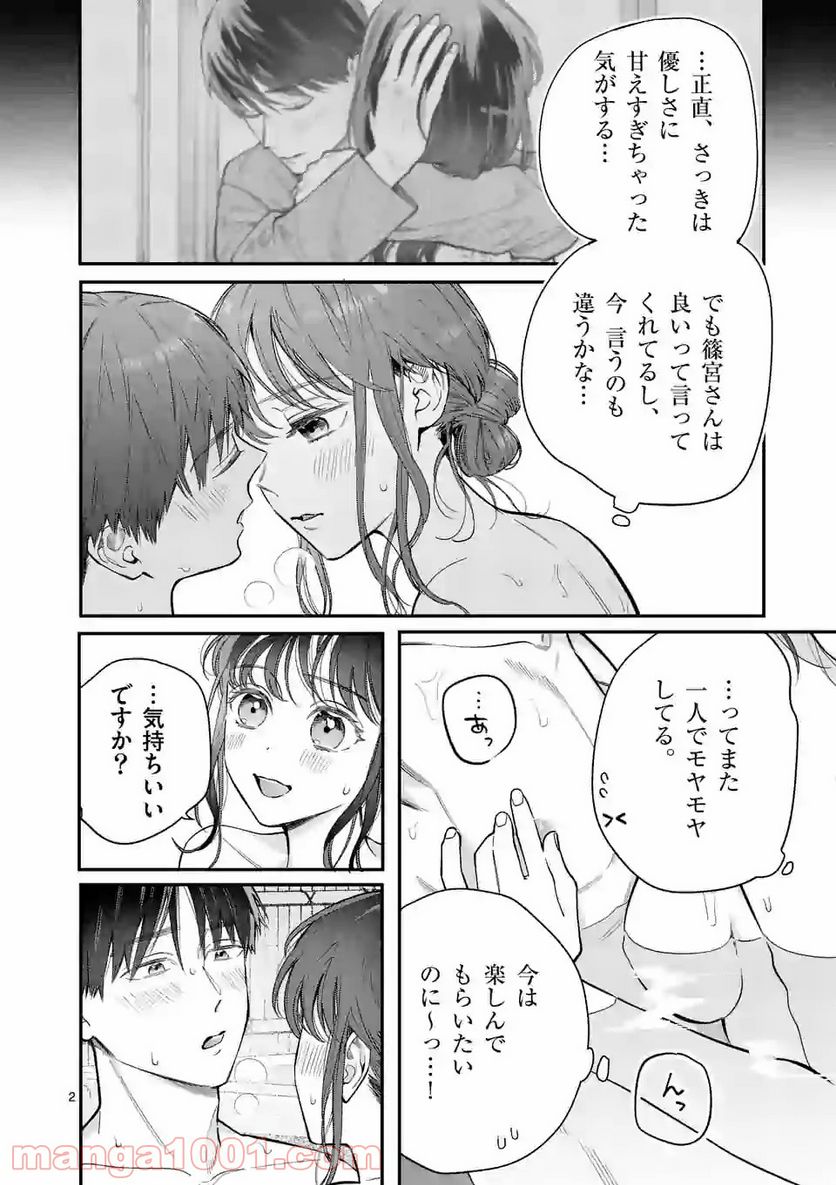 女の子が抱いちゃだめですか？ 第26.1話 - Trang 2