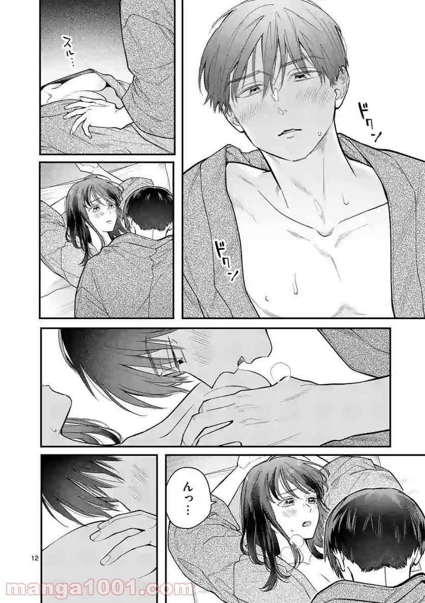 女の子が抱いちゃだめですか？ 第26.1話 - Trang 12