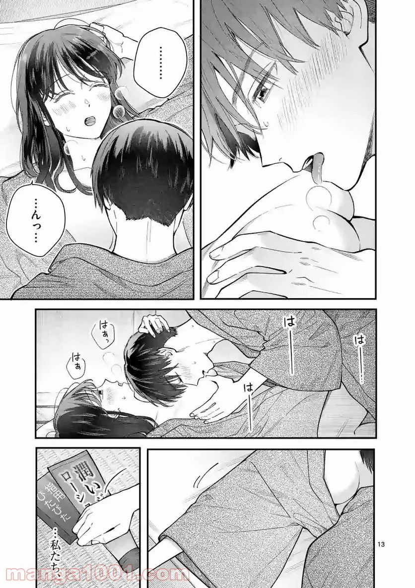 女の子が抱いちゃだめですか？ 第26.1話 - Trang 13