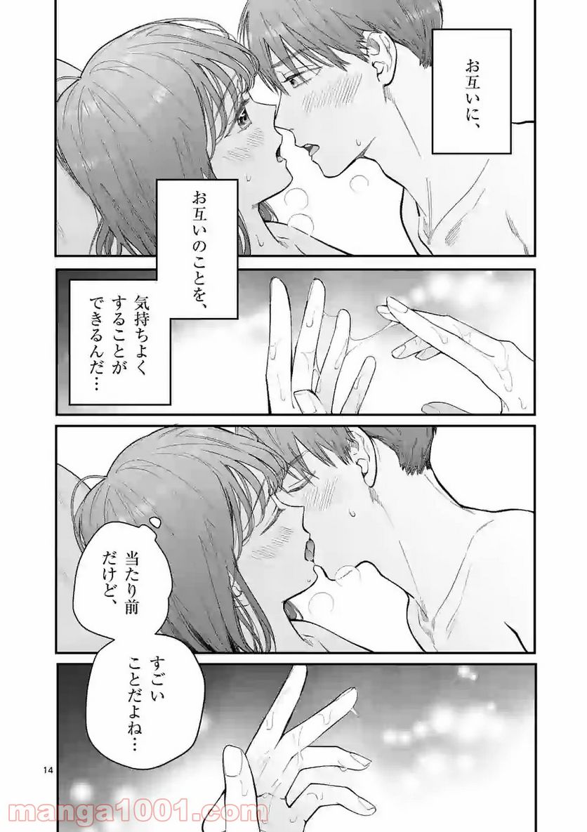 女の子が抱いちゃだめですか？ 第26.1話 - Trang 14