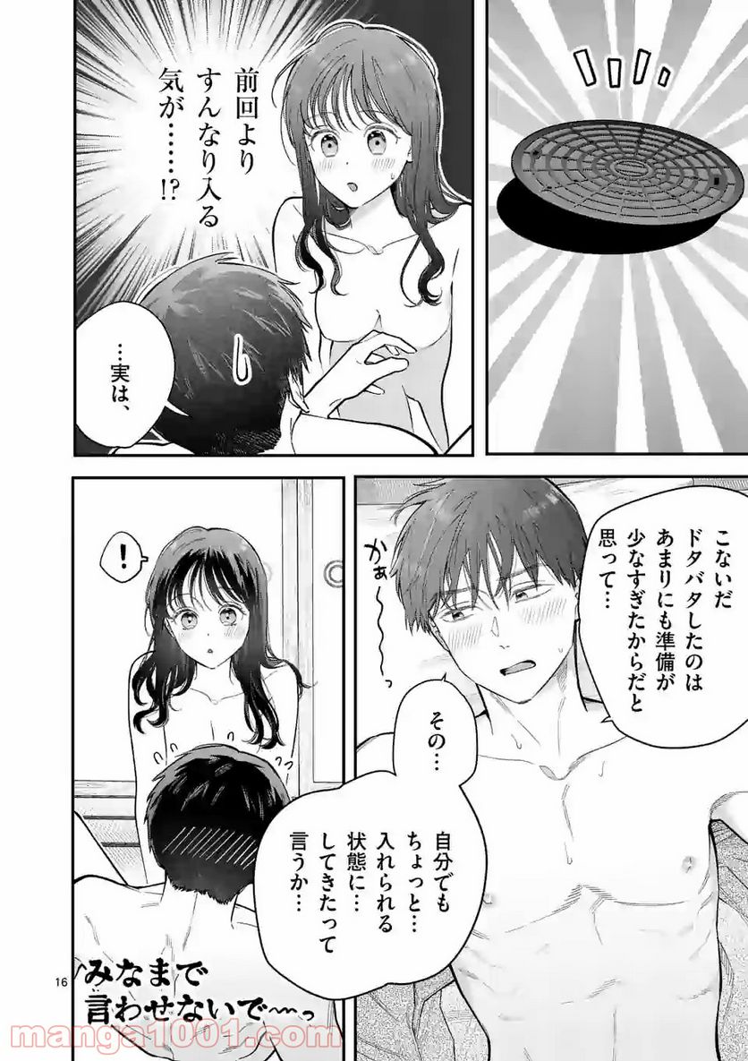 女の子が抱いちゃだめですか？ 第26.1話 - Trang 16
