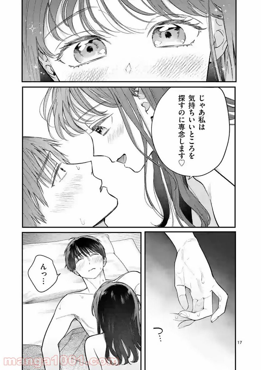女の子が抱いちゃだめですか？ 第26.1話 - Trang 17