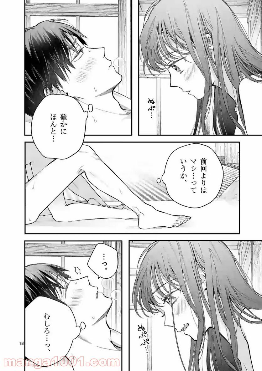 女の子が抱いちゃだめですか？ 第26.1話 - Trang 18
