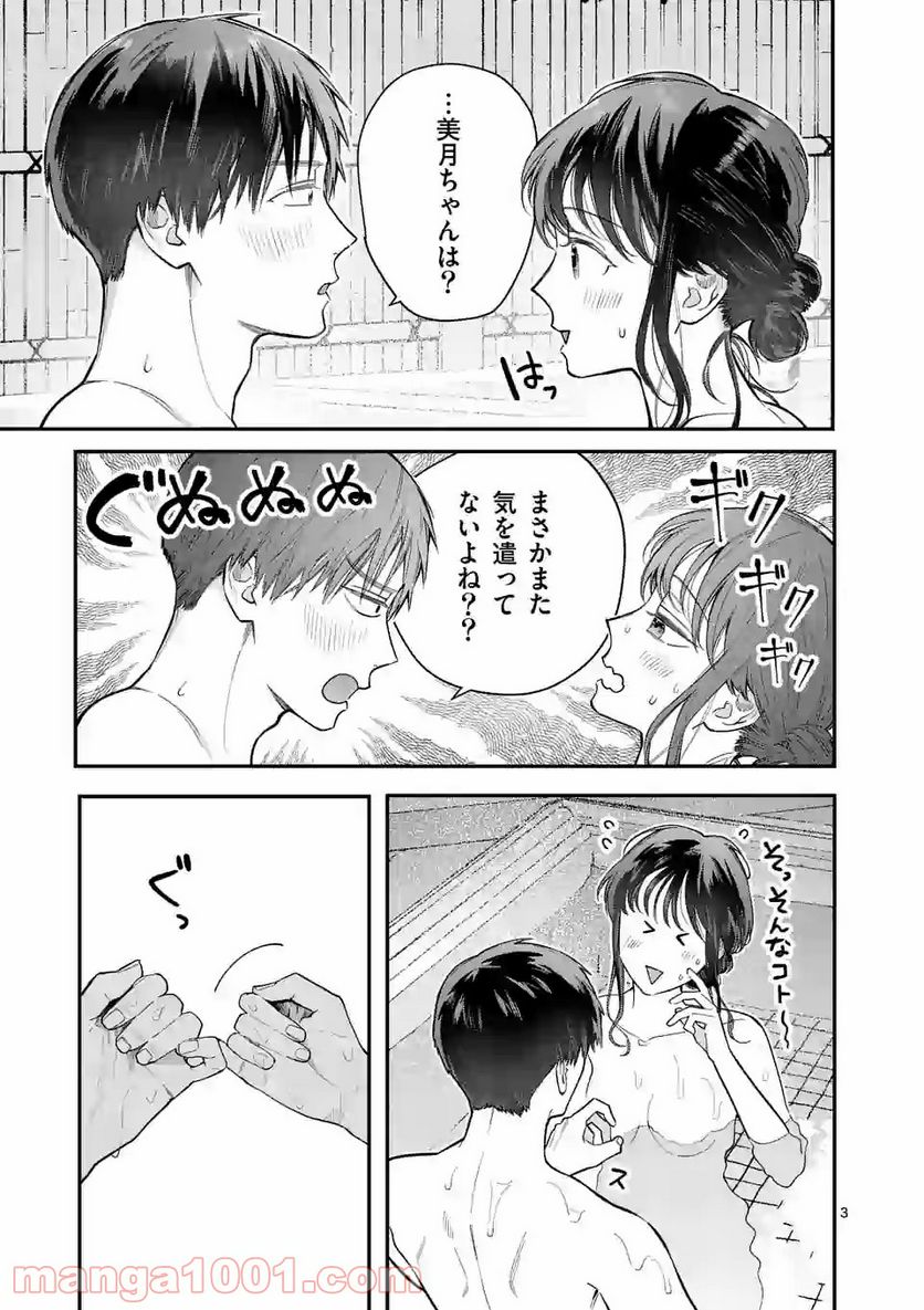 女の子が抱いちゃだめですか？ 第26.1話 - Trang 3