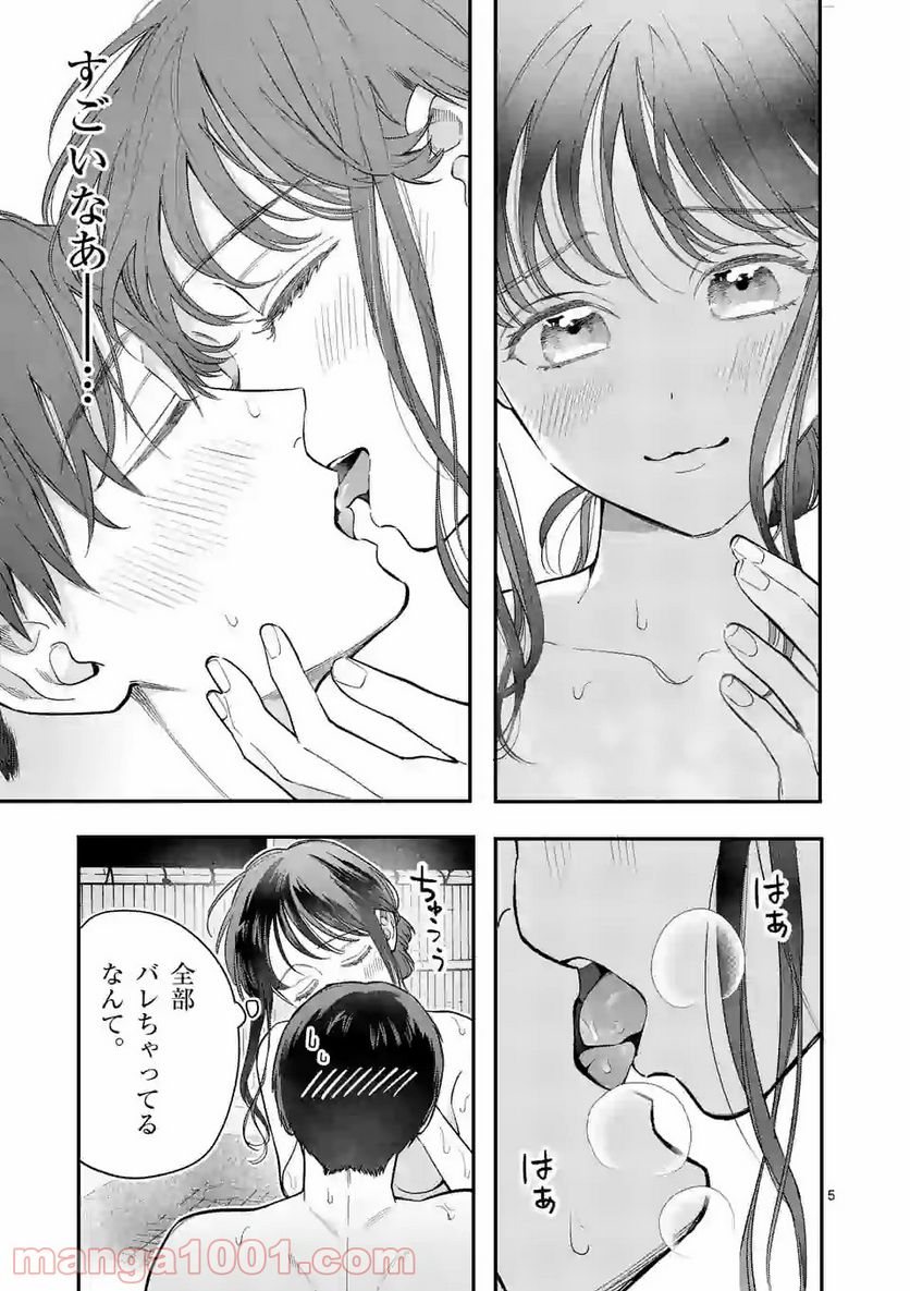 女の子が抱いちゃだめですか？ 第26.1話 - Trang 5