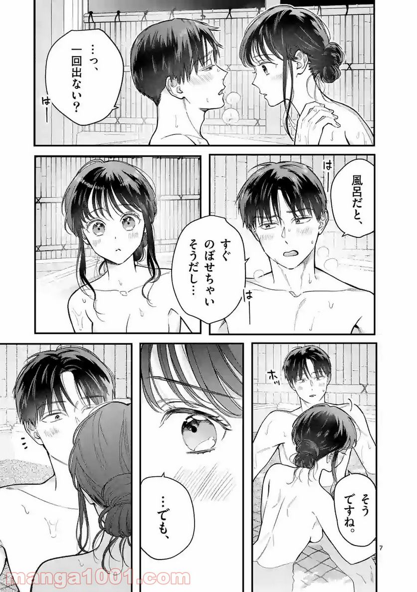 女の子が抱いちゃだめですか？ 第26.1話 - Trang 7