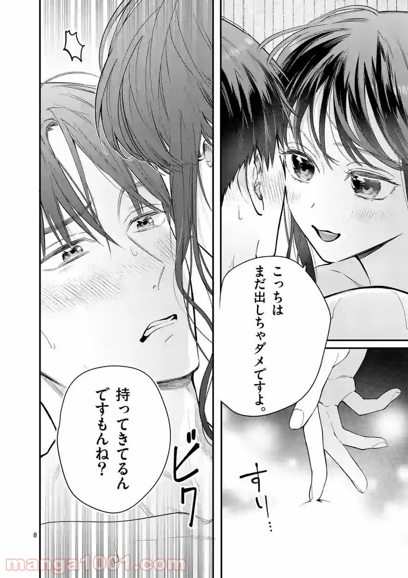 女の子が抱いちゃだめですか？ 第26.1話 - Trang 8