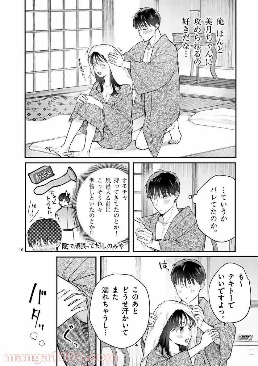 女の子が抱いちゃだめですか？ 第26.1話 - Trang 10