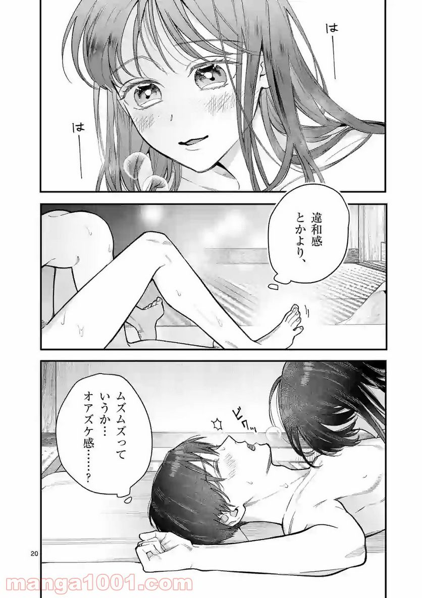 女の子が抱いちゃだめですか？ 第26.2話 - Trang 1