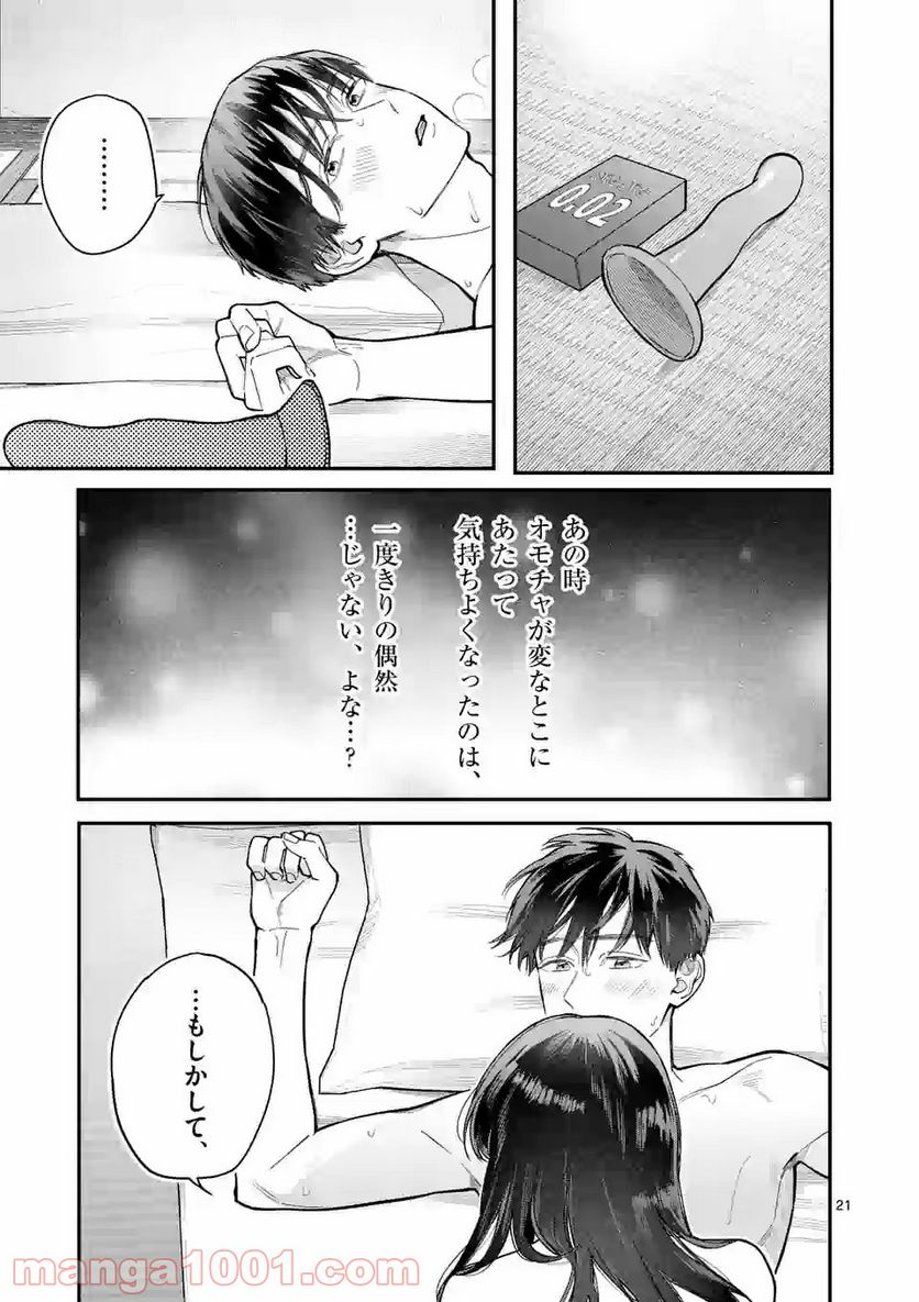 女の子が抱いちゃだめですか？ 第26.2話 - Trang 2