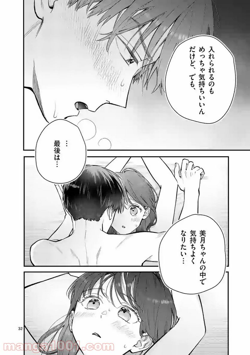 女の子が抱いちゃだめですか？ 第26.2話 - Trang 13