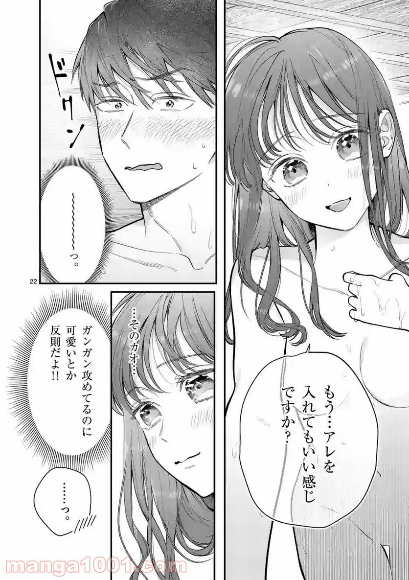 女の子が抱いちゃだめですか？ 第26.2話 - Trang 3