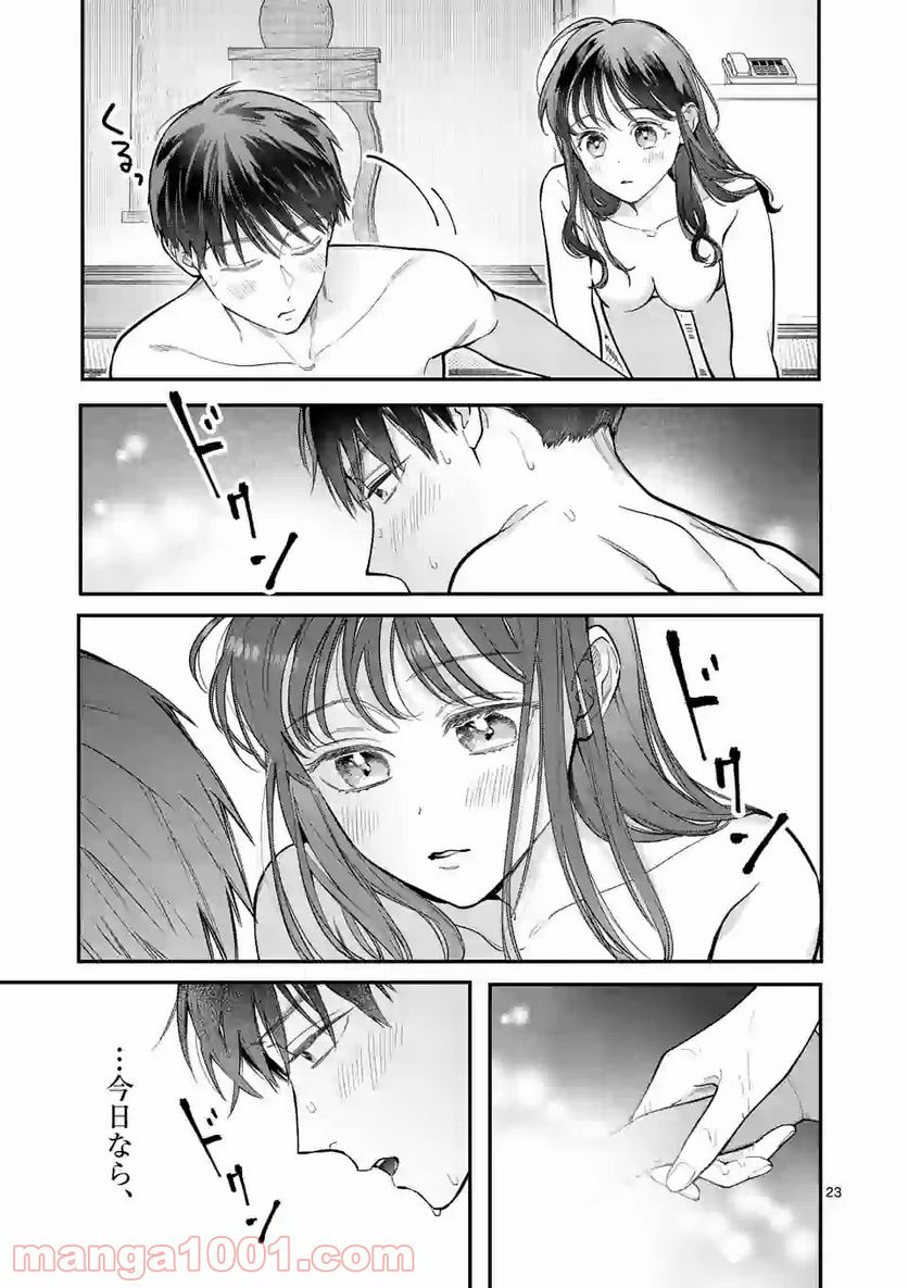 女の子が抱いちゃだめですか？ 第26.2話 - Trang 4