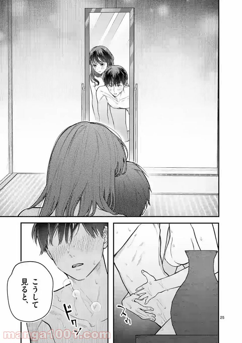 女の子が抱いちゃだめですか？ 第26.2話 - Trang 6