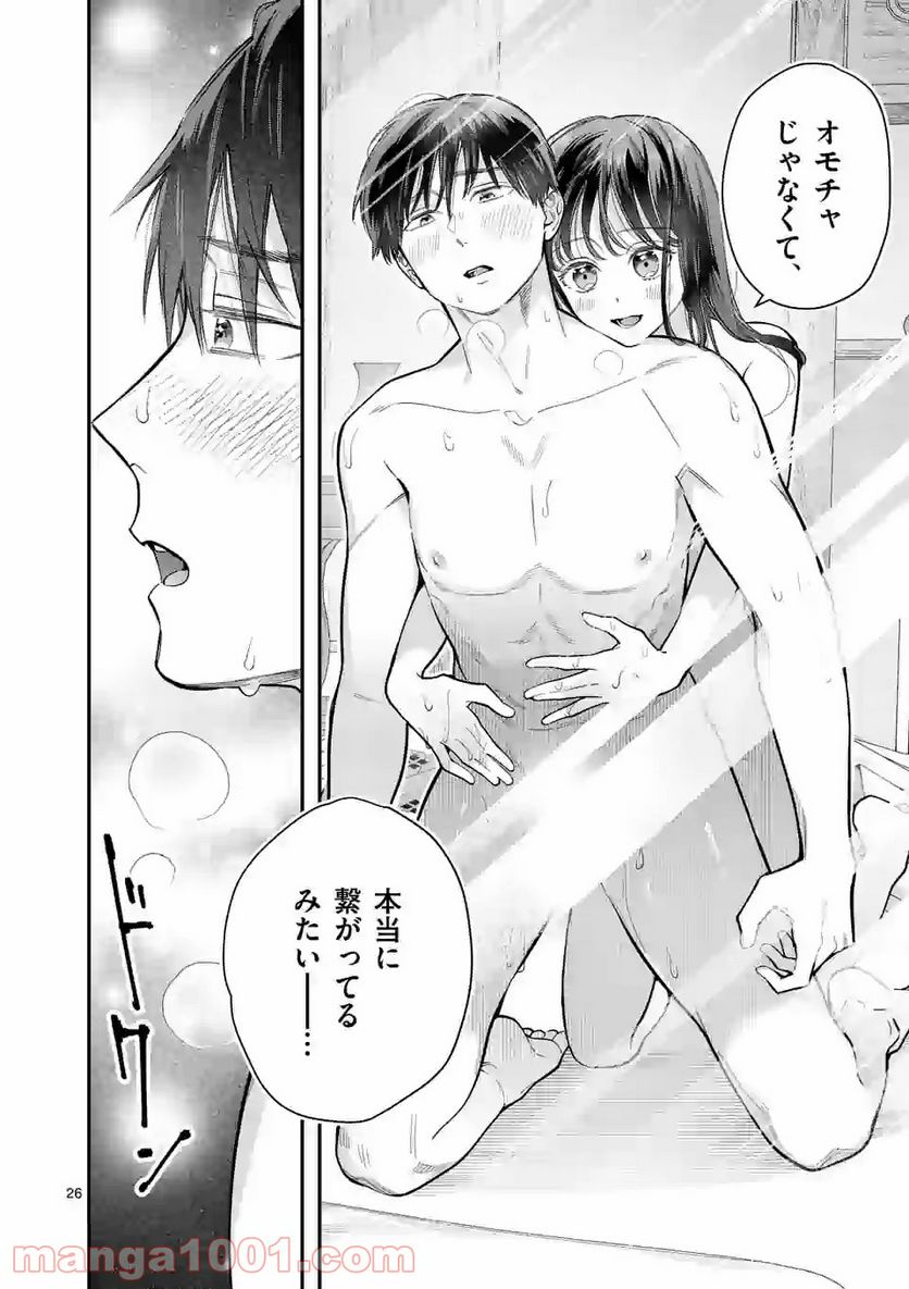 女の子が抱いちゃだめですか？ 第26.2話 - Trang 7