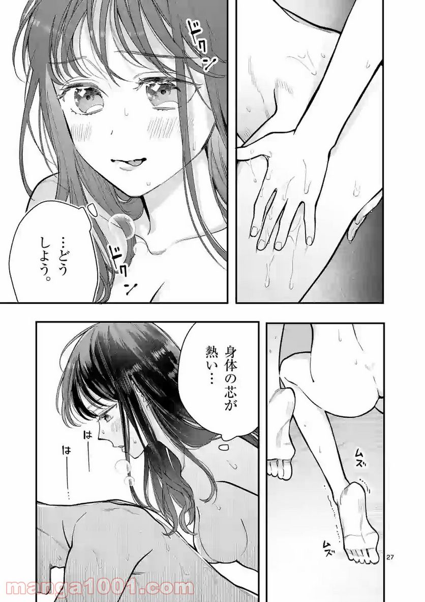女の子が抱いちゃだめですか？ 第26.2話 - Trang 8