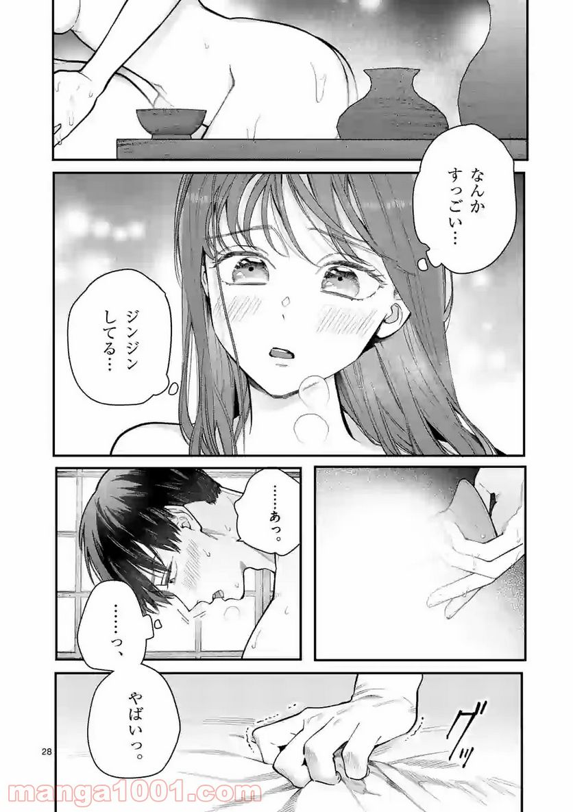 女の子が抱いちゃだめですか？ 第26.2話 - Trang 9