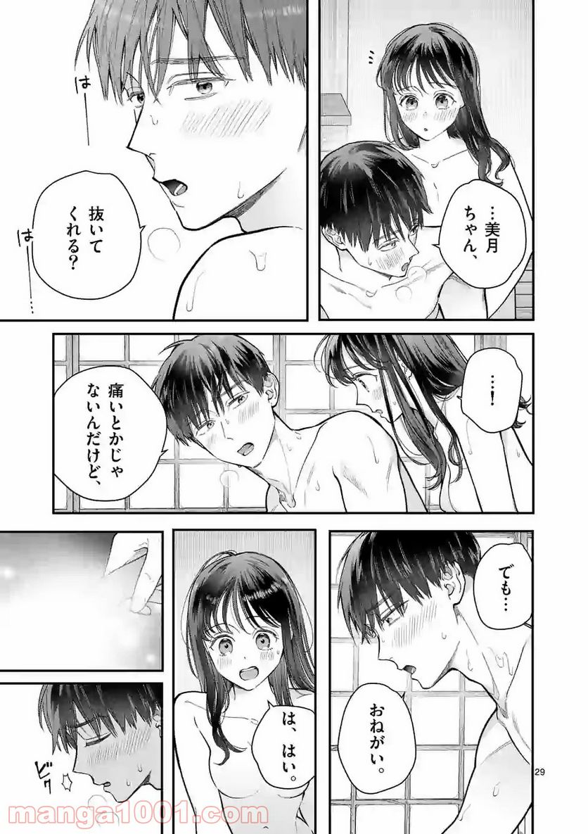 女の子が抱いちゃだめですか？ 第26.2話 - Trang 10