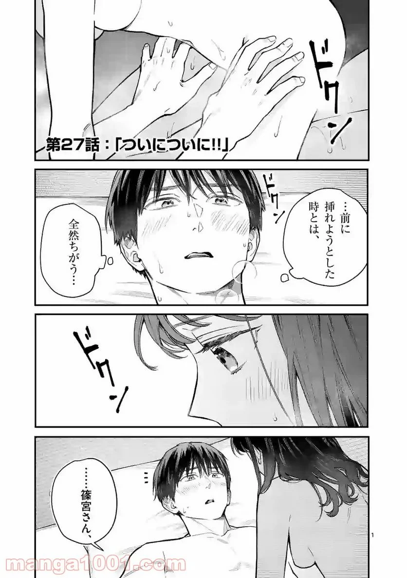 女の子が抱いちゃだめですか？ - 第27話 - Page 1