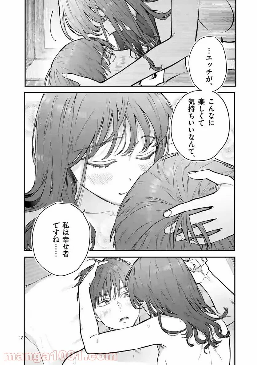 女の子が抱いちゃだめですか？ - 第27話 - Page 12