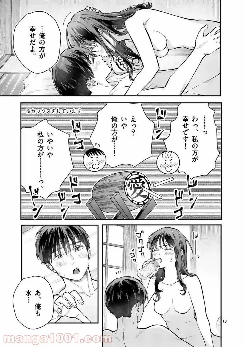 女の子が抱いちゃだめですか？ - 第27話 - Page 13