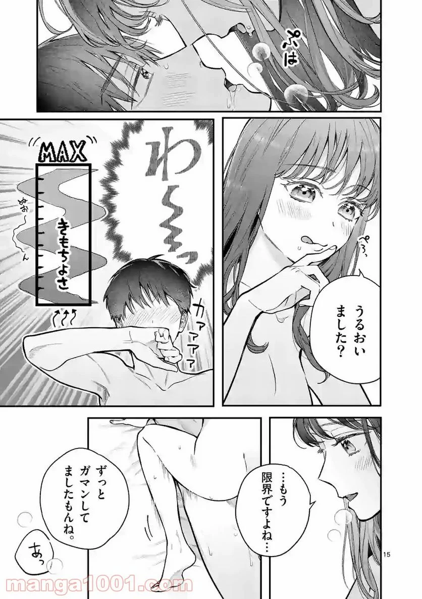 女の子が抱いちゃだめですか？ - 第27話 - Page 15