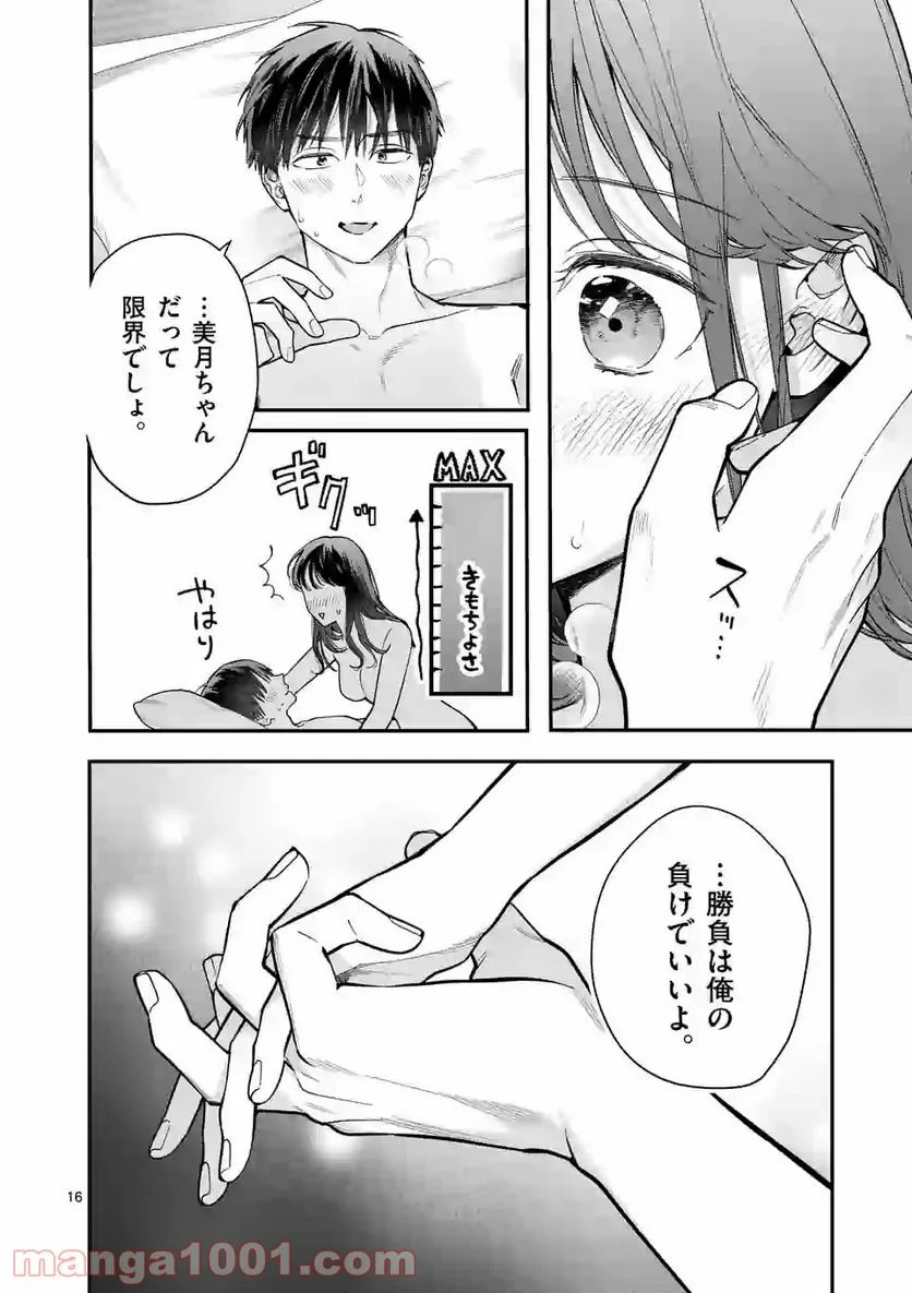 女の子が抱いちゃだめですか？ - 第27話 - Page 16