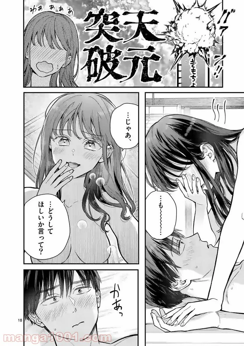 女の子が抱いちゃだめですか？ - 第27話 - Page 18