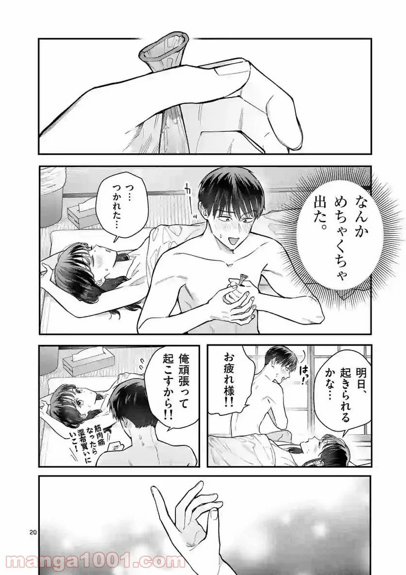 女の子が抱いちゃだめですか？ - 第27話 - Page 20