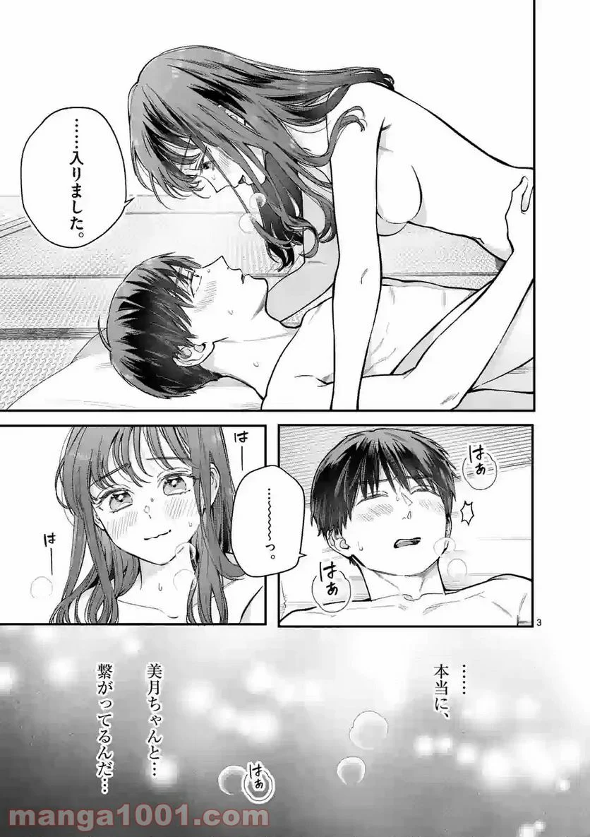 女の子が抱いちゃだめですか？ - 第27話 - Page 3