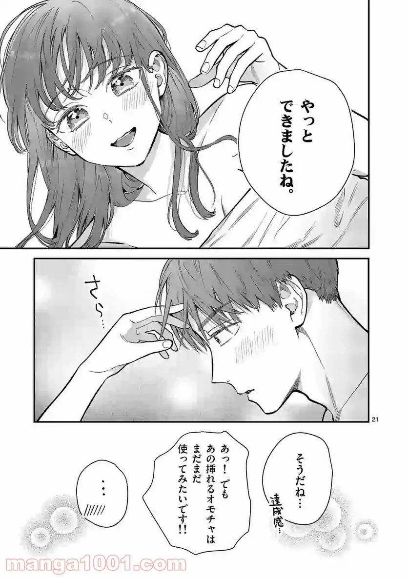 女の子が抱いちゃだめですか？ - 第27話 - Page 21