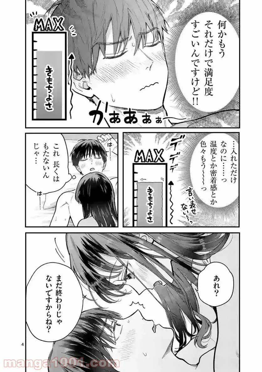 女の子が抱いちゃだめですか？ - 第27話 - Page 4