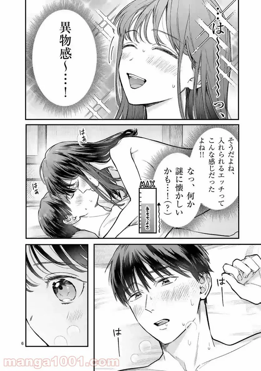 女の子が抱いちゃだめですか？ - 第27話 - Page 6