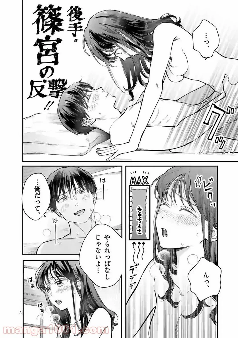 女の子が抱いちゃだめですか？ - 第27話 - Page 8