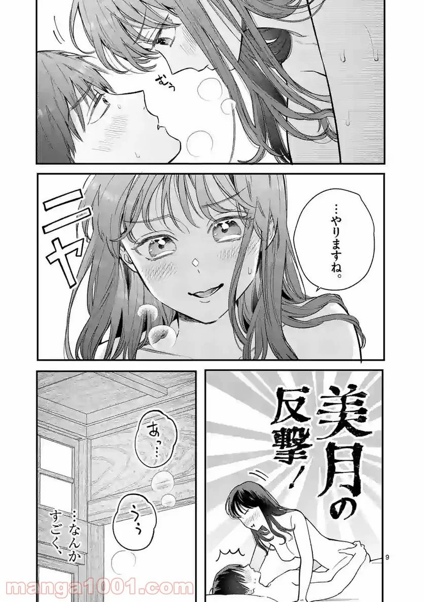 女の子が抱いちゃだめですか？ - 第27話 - Page 9