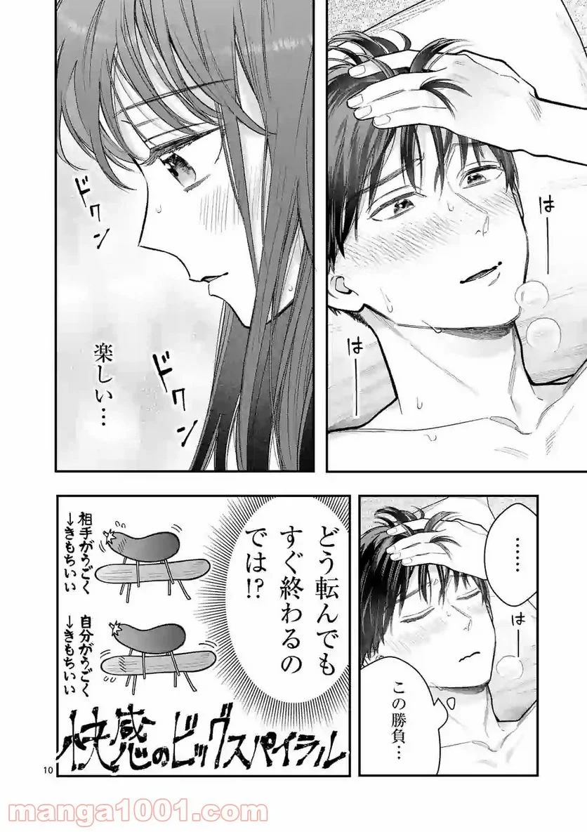 女の子が抱いちゃだめですか？ - 第27話 - Page 10