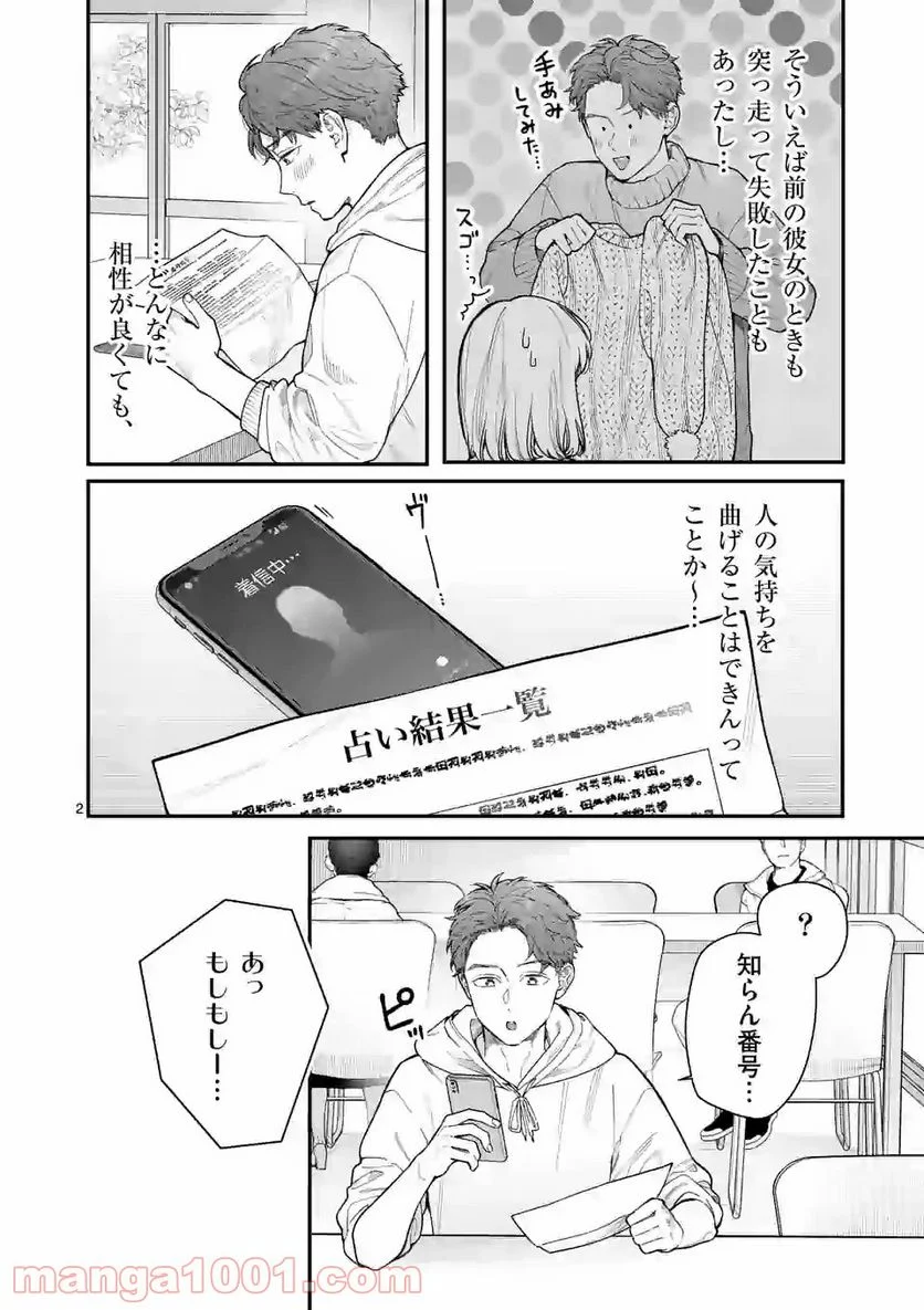 女の子が抱いちゃだめですか？ - 第28話 - Page 2