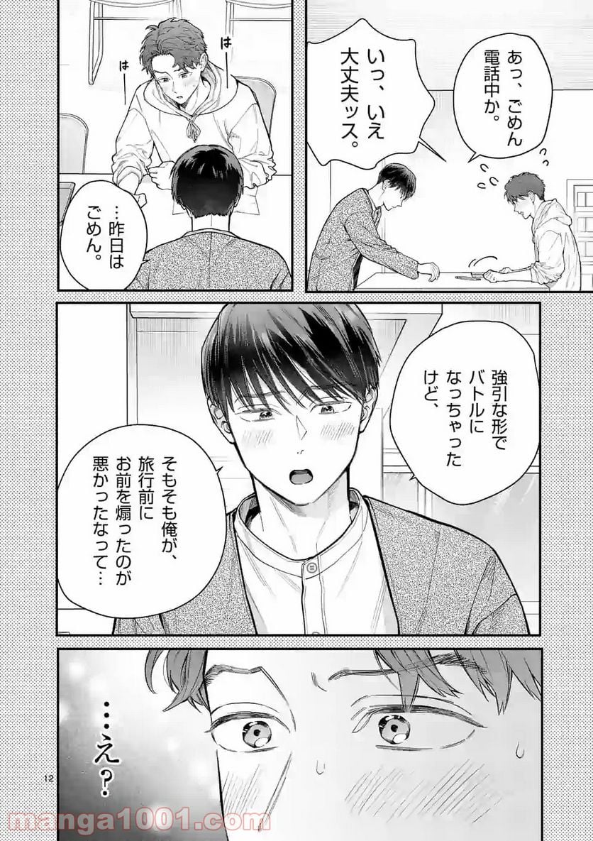 女の子が抱いちゃだめですか？ - 第28話 - Page 12