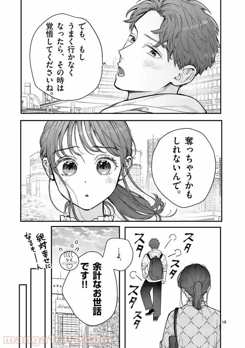 女の子が抱いちゃだめですか？ - 第28話 - Page 19