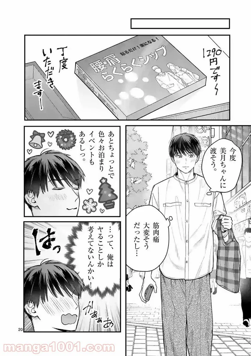 女の子が抱いちゃだめですか？ - 第28話 - Page 20