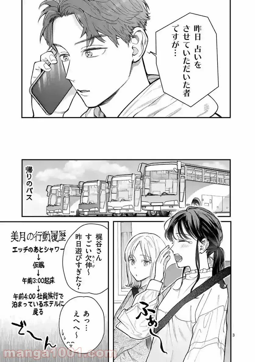 女の子が抱いちゃだめですか？ - 第28話 - Page 3