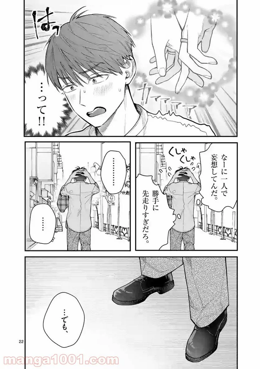 女の子が抱いちゃだめですか？ - 第28話 - Page 22