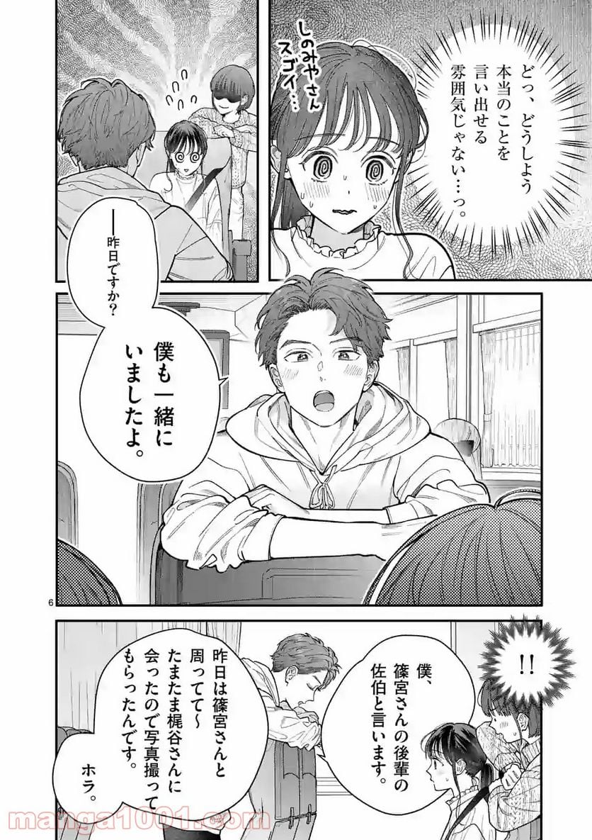 女の子が抱いちゃだめですか？ - 第28話 - Page 6