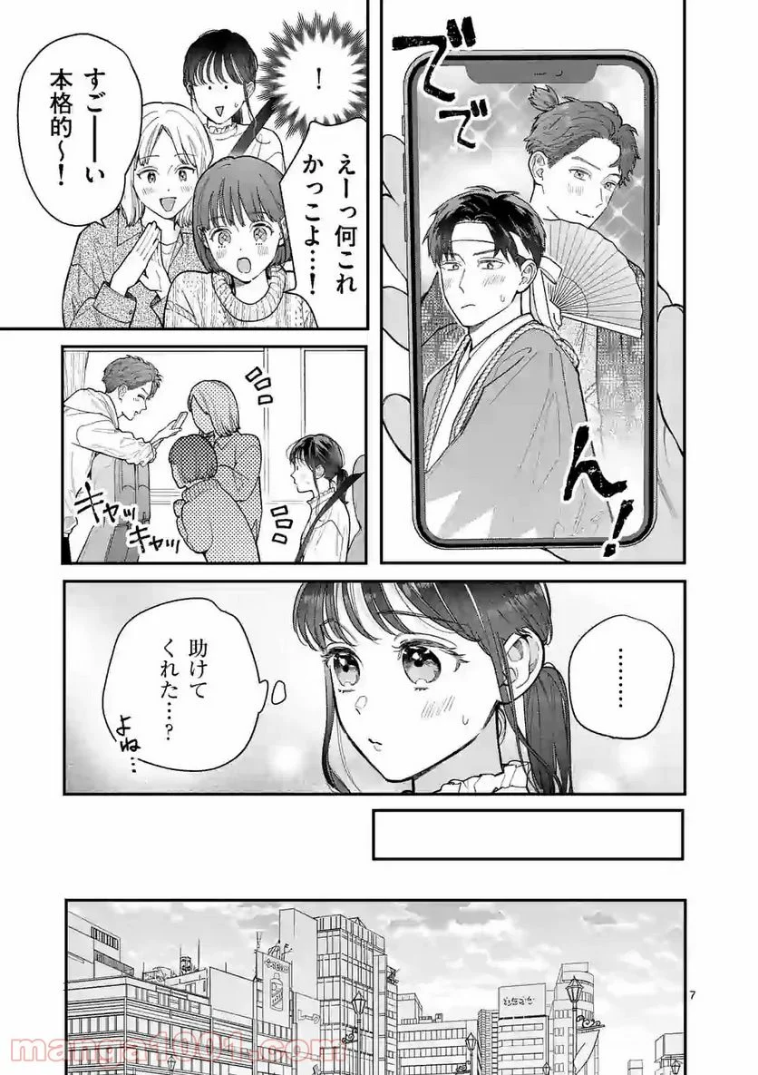 女の子が抱いちゃだめですか？ - 第28話 - Page 7