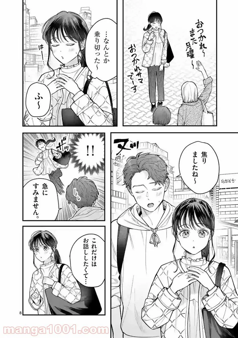 女の子が抱いちゃだめですか？ - 第28話 - Page 8