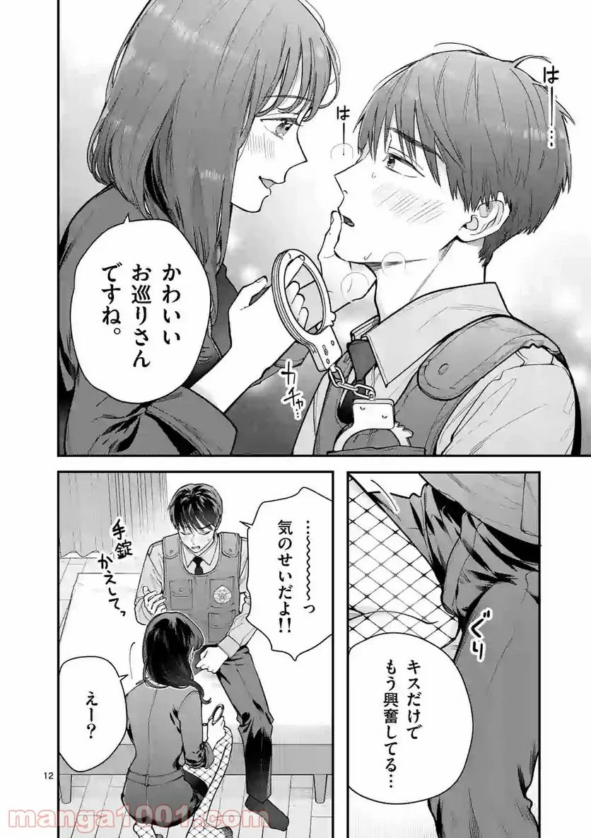 女の子が抱いちゃだめですか？ - 第29話 - Page 12